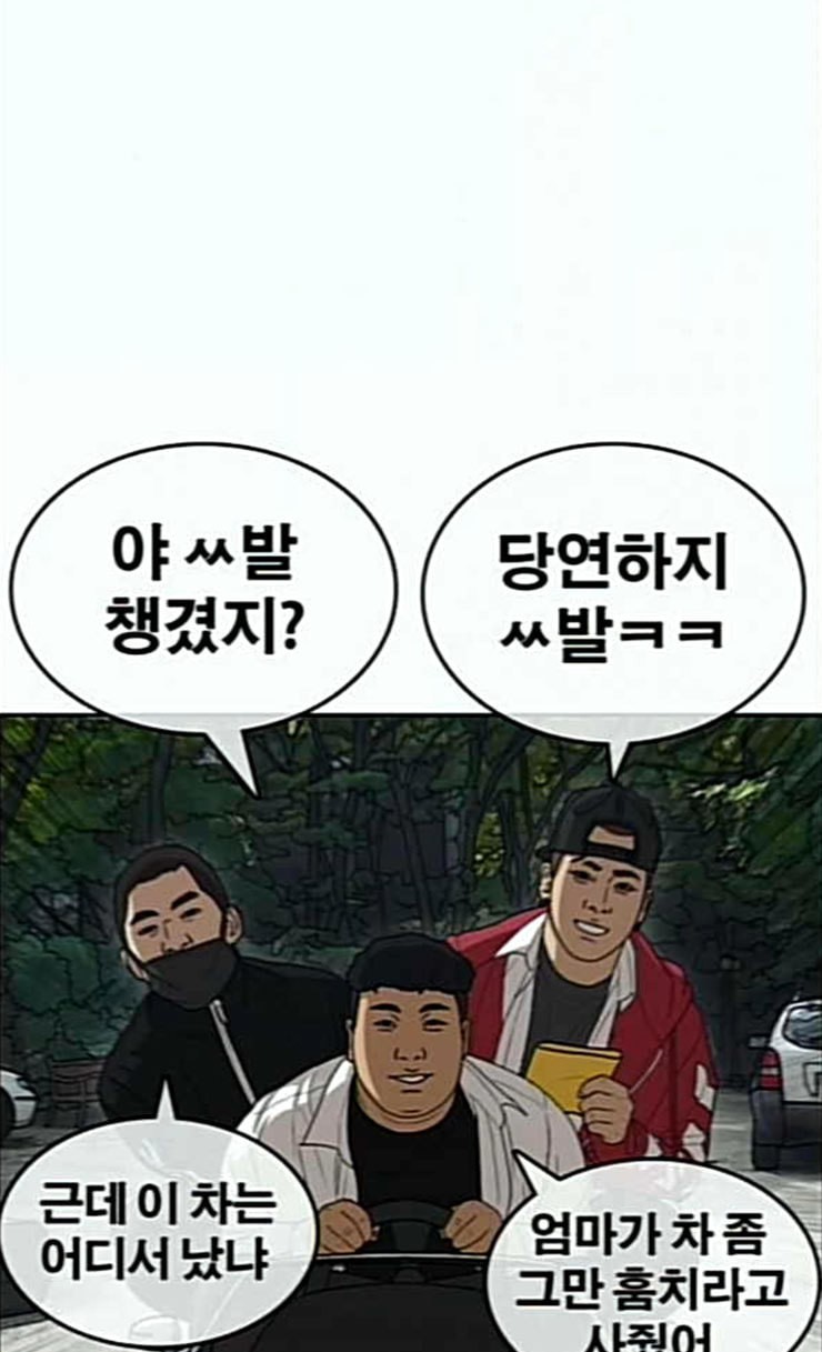 Life Completely Ruined Ch.21 p77