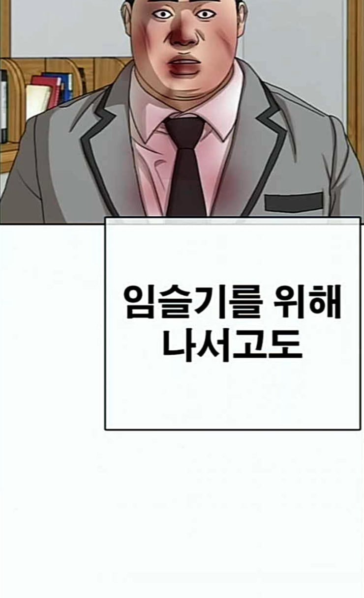 Life Completely Ruined Ch.21 p8