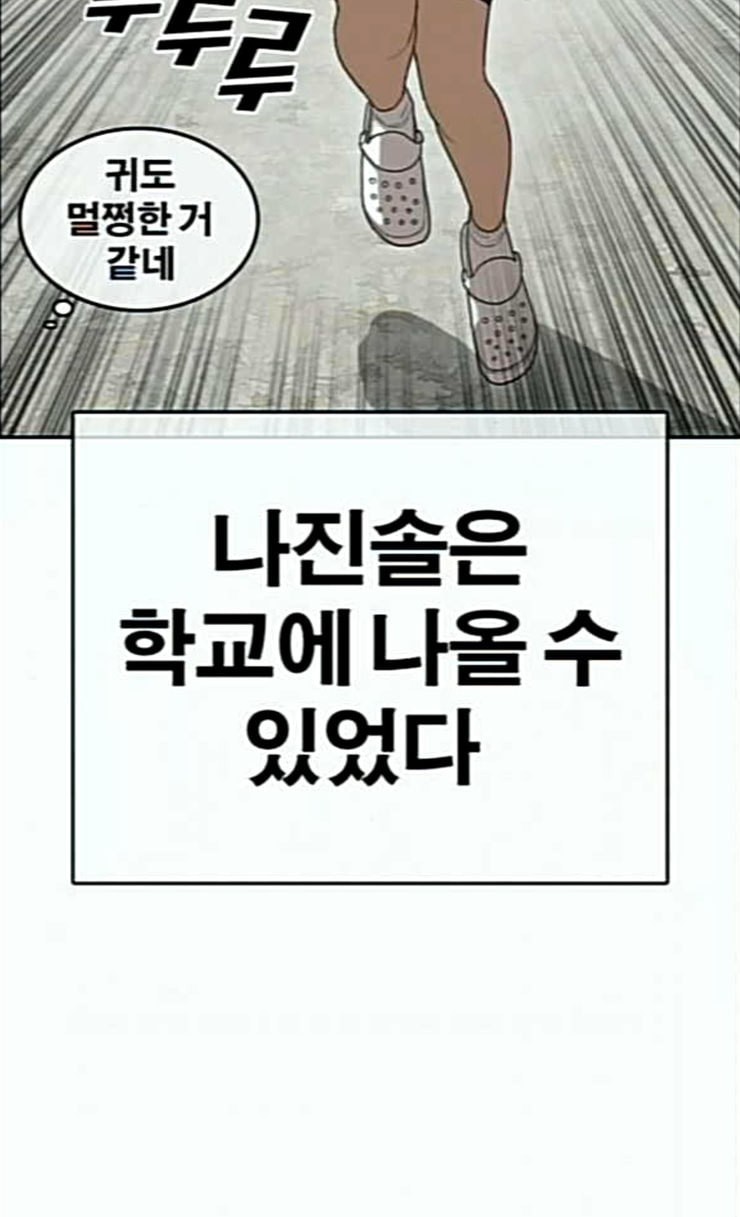 Life Completely Ruined Ch.21 p80
