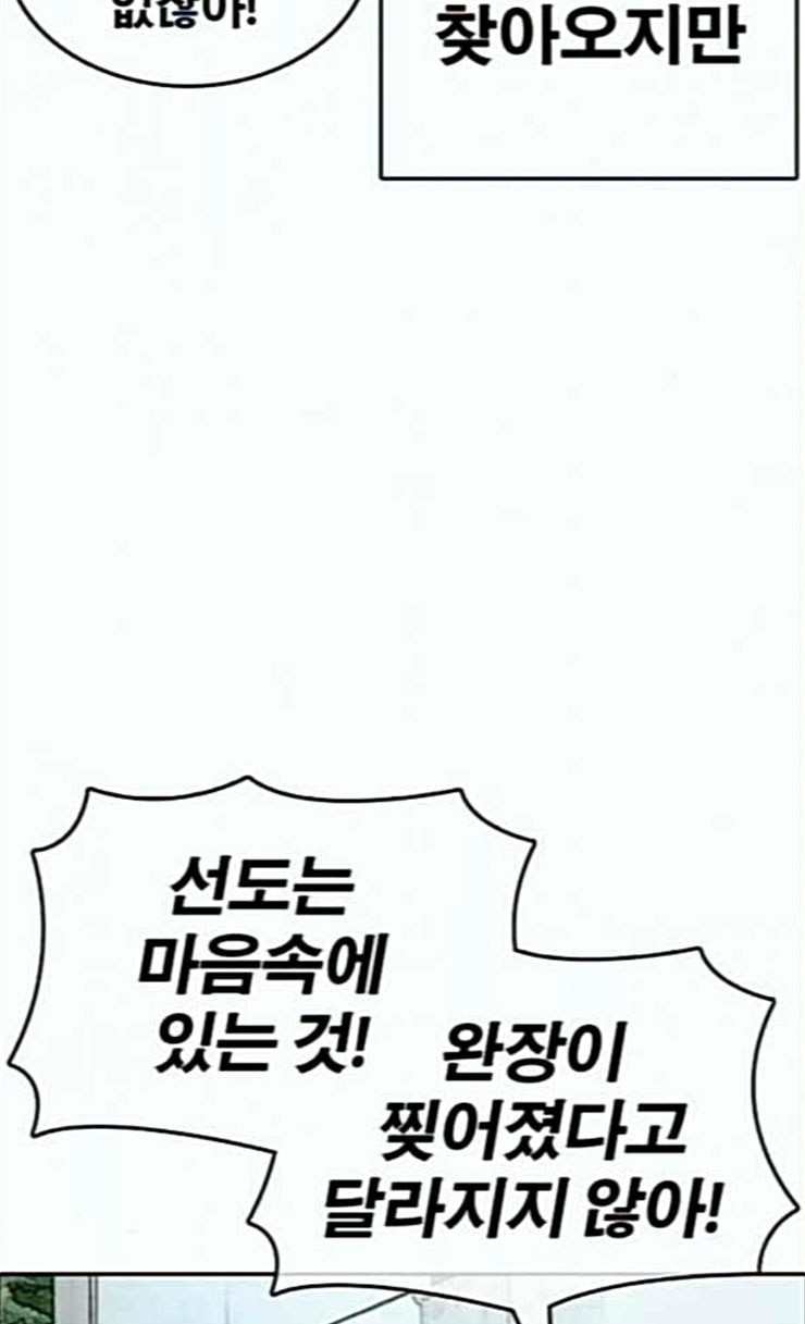 Life Completely Ruined Ch.21 p82