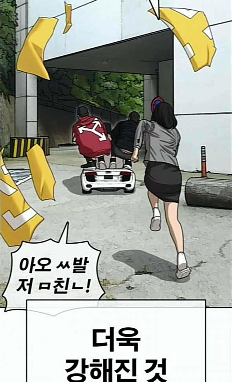 Life Completely Ruined Ch.21 p83