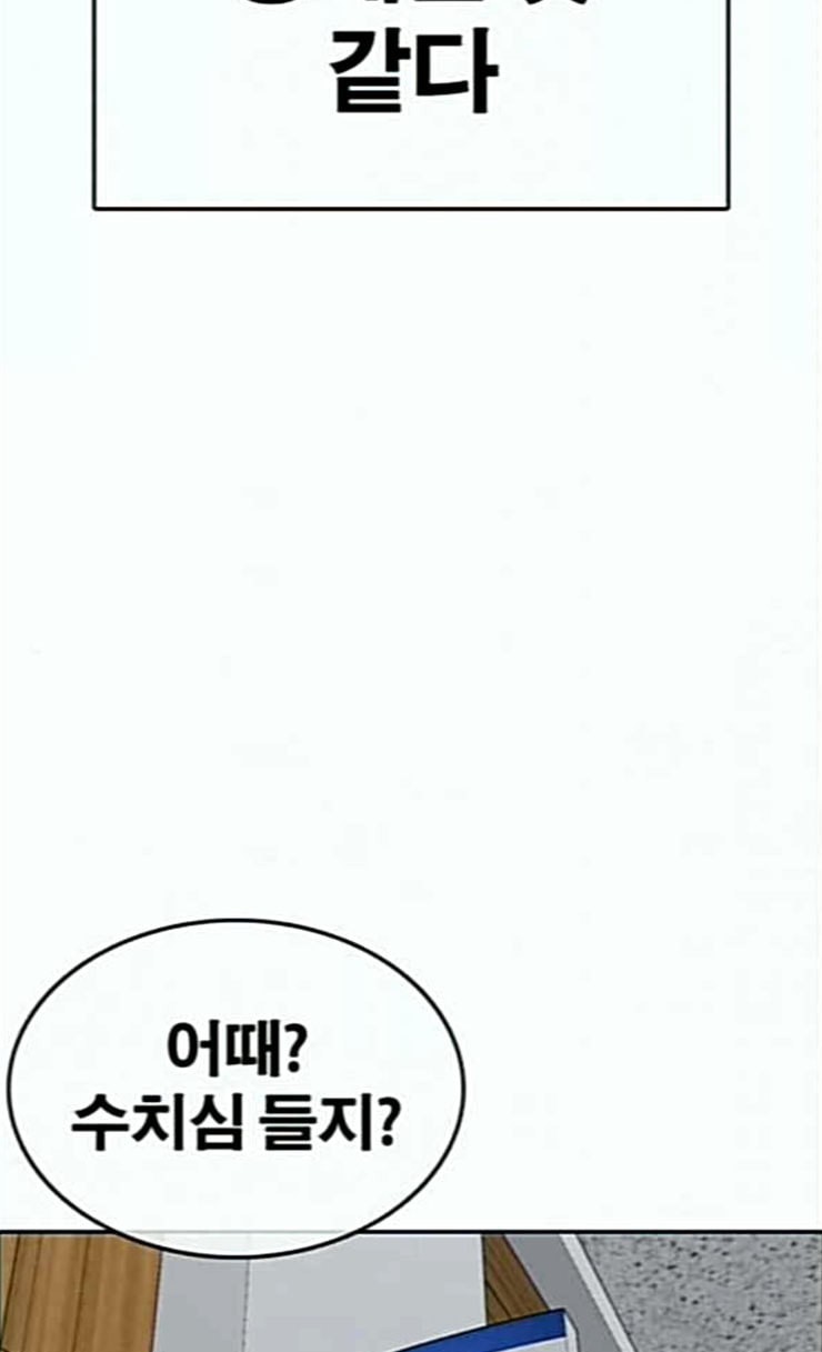 Life Completely Ruined Ch.21 p84