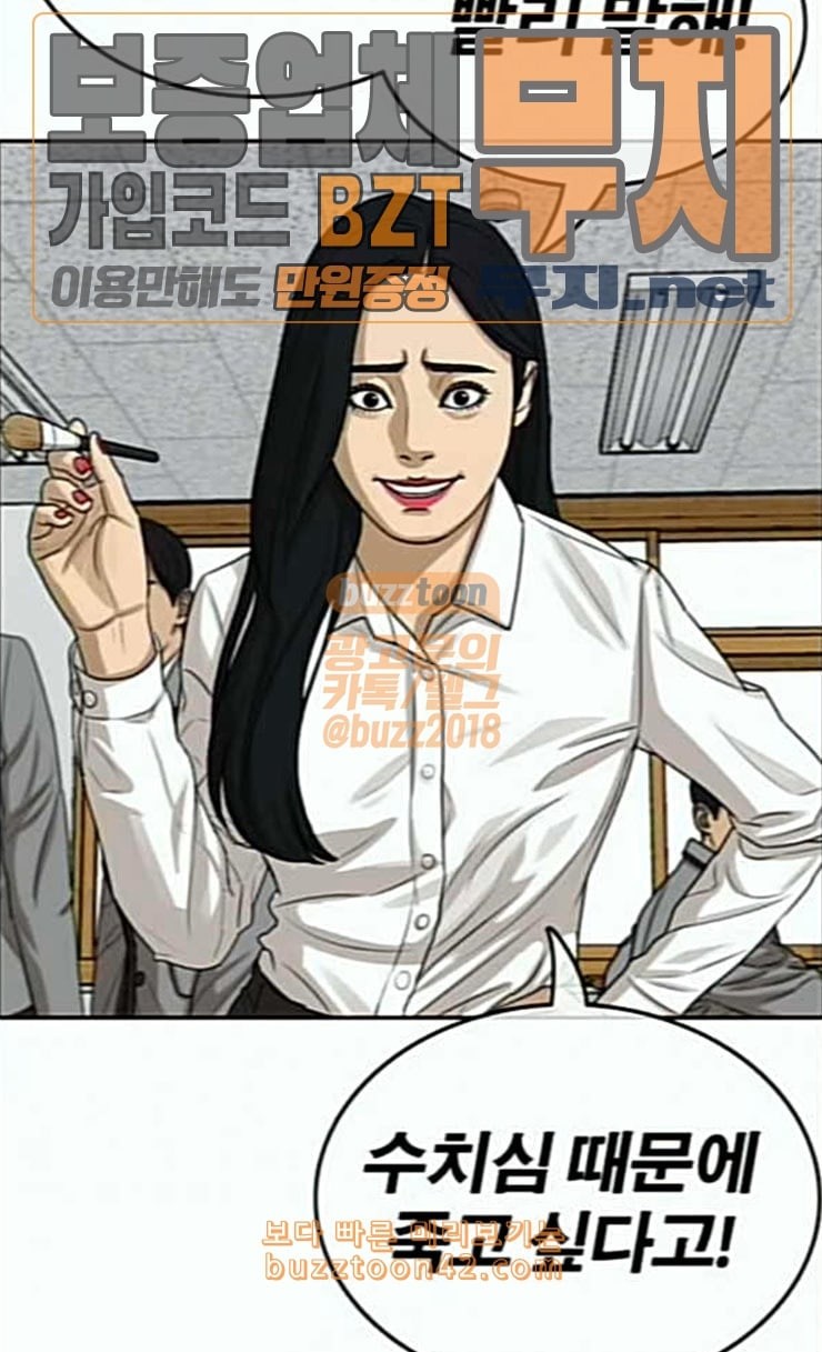 Life Completely Ruined Ch.21 p86