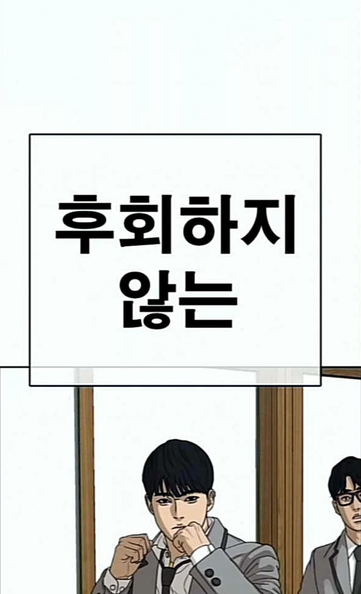 Life Completely Ruined Ch.21 p9