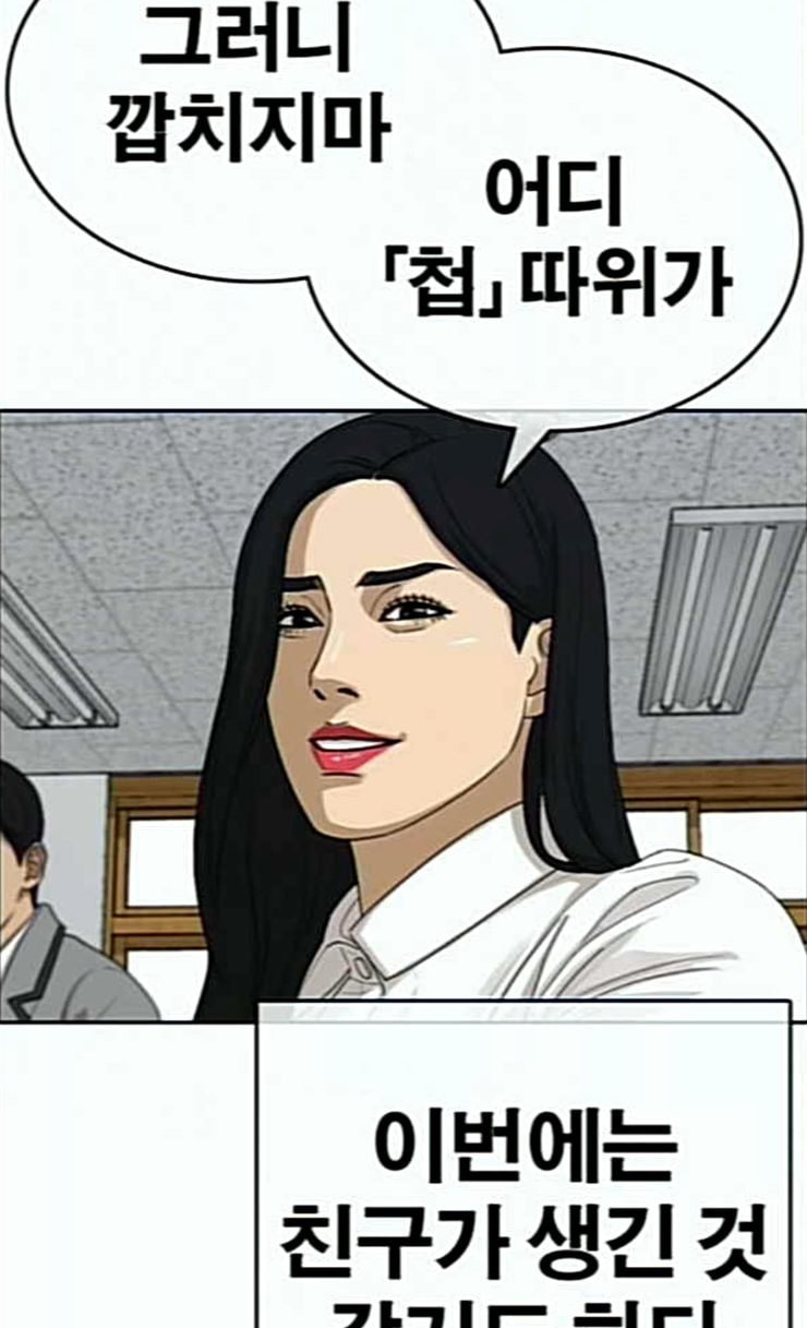 Life Completely Ruined Ch.21 p90