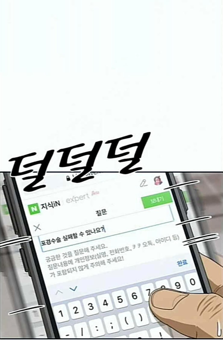 Life Completely Ruined Ch.22 p12