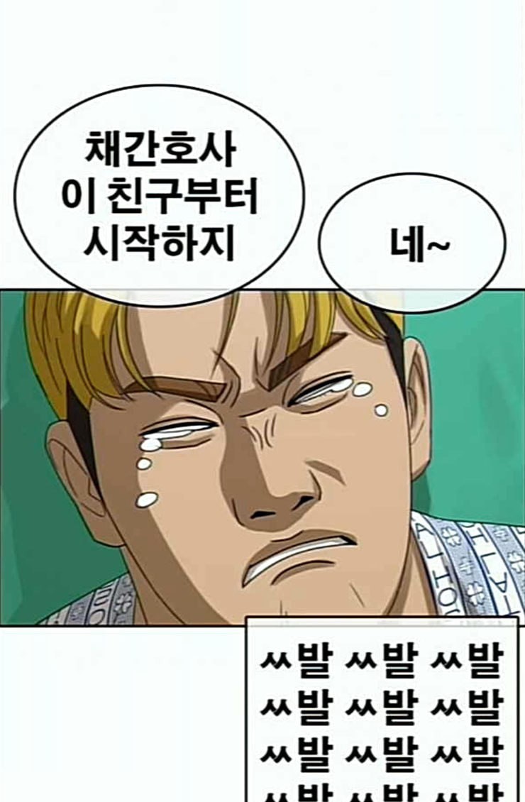Life Completely Ruined Ch.22 p129
