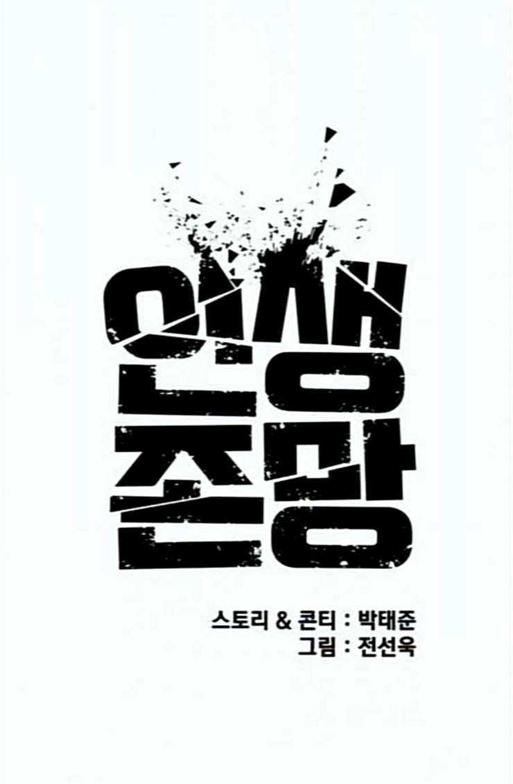 Life Completely Ruined Ch.22 p14