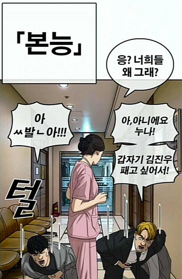 Life Completely Ruined Ch.22 p143