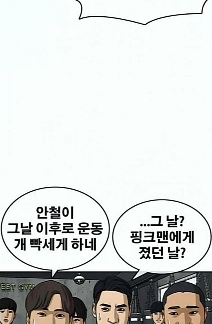 Life Completely Ruined Ch.22 p18