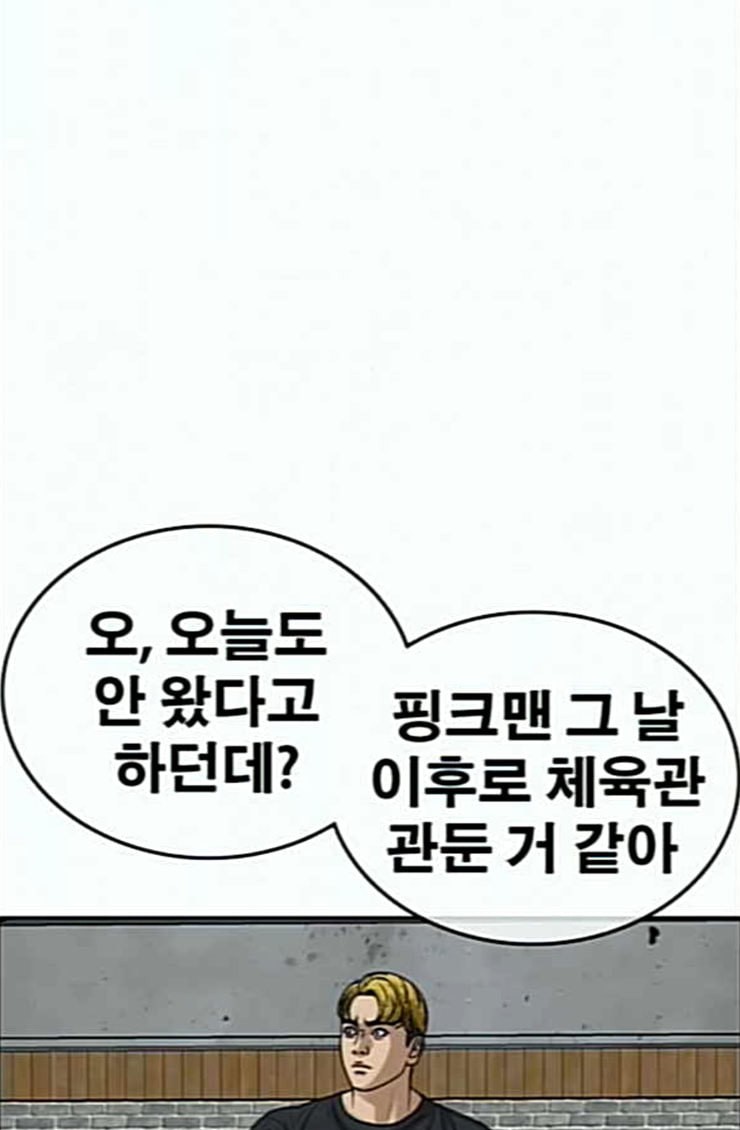 Life Completely Ruined Ch.22 p22