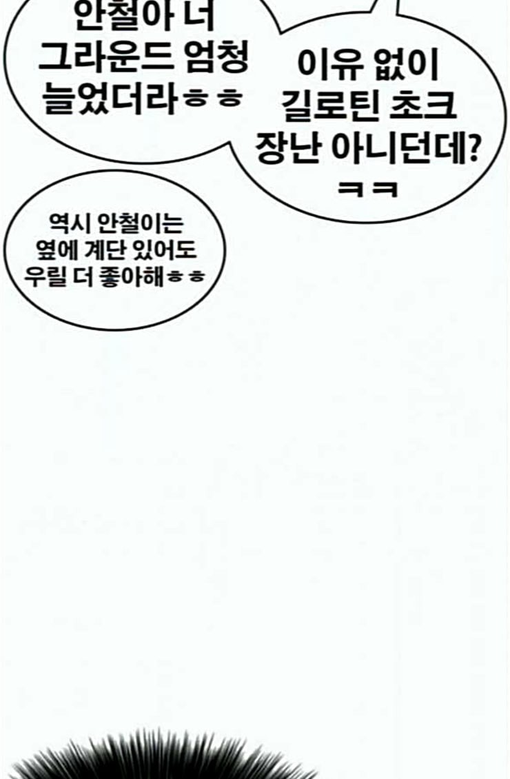 Life Completely Ruined Ch.22 p24