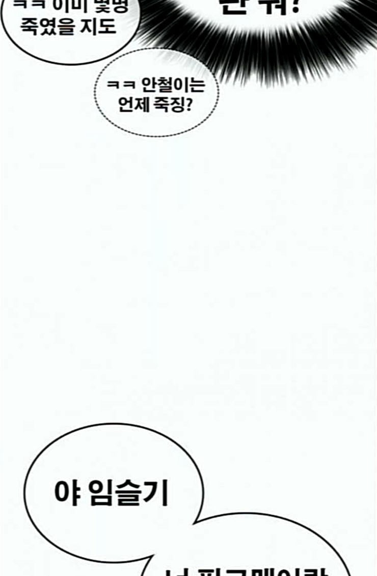 Life Completely Ruined Ch.22 p26