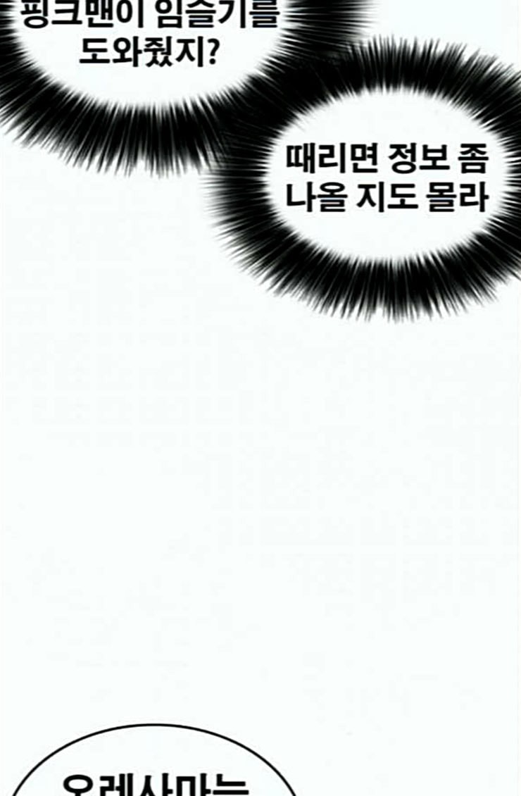 Life Completely Ruined Ch.22 p28