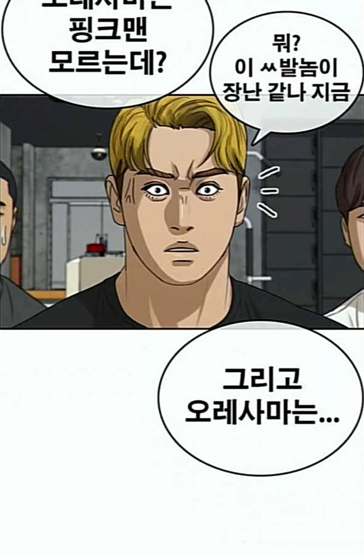 Life Completely Ruined Ch.22 p29