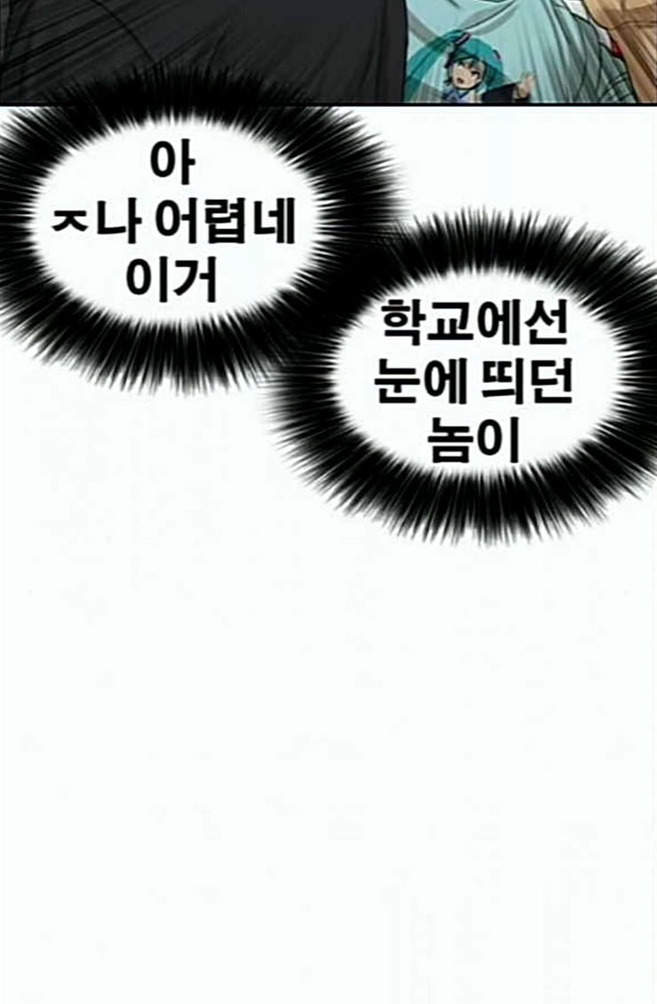Life Completely Ruined Ch.22 p33