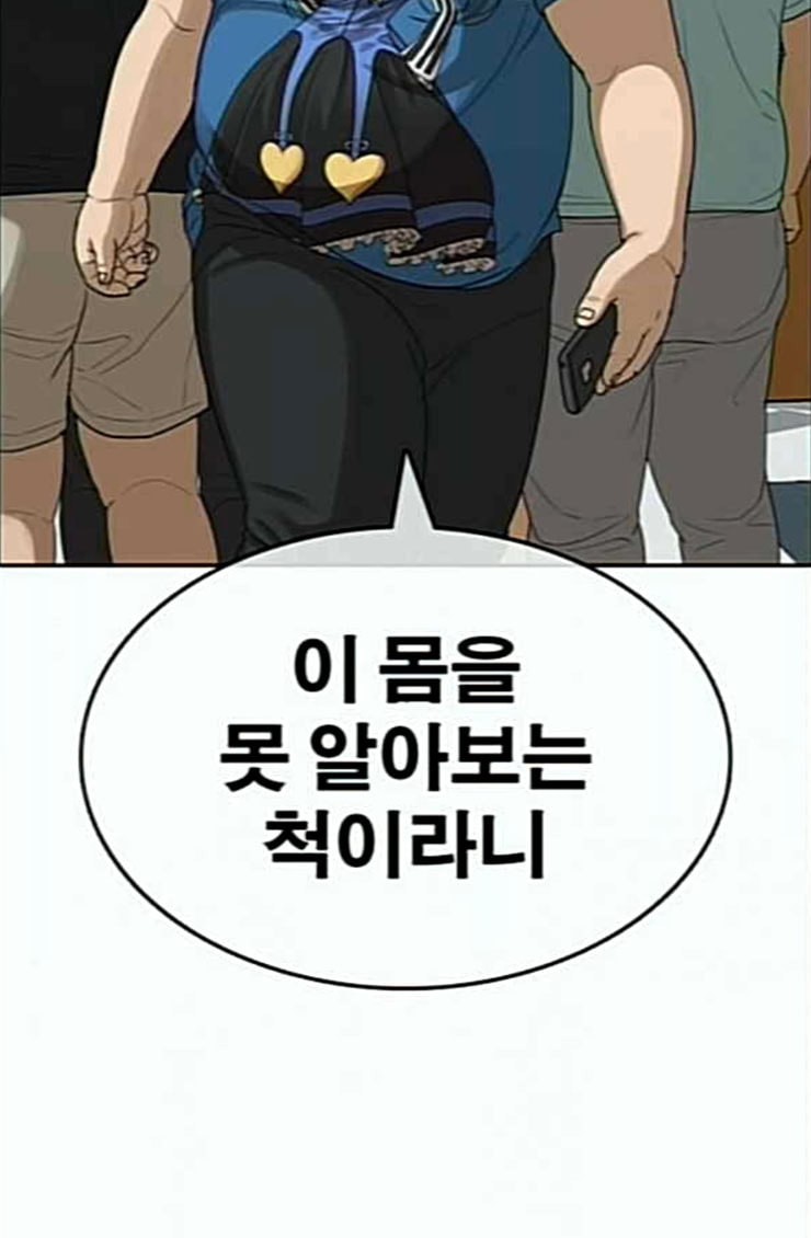 Life Completely Ruined Ch.22 p40