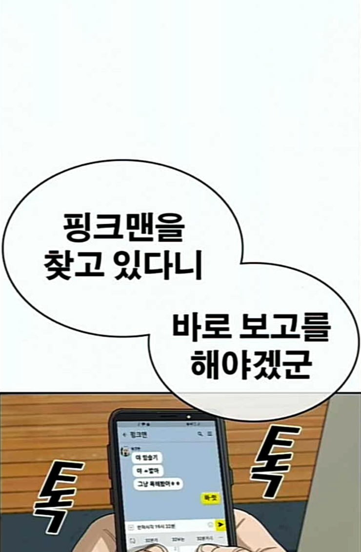 Life Completely Ruined Ch.22 p41