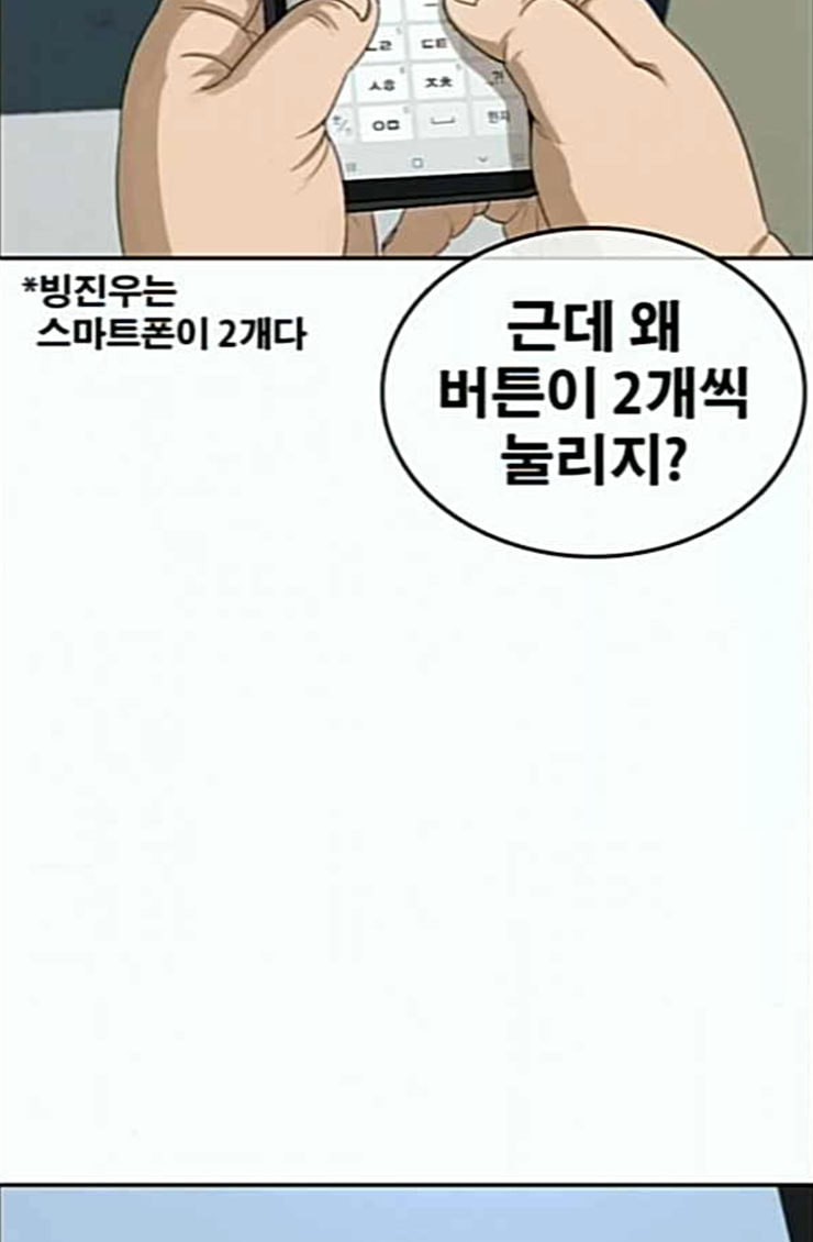 Life Completely Ruined Ch.22 p42