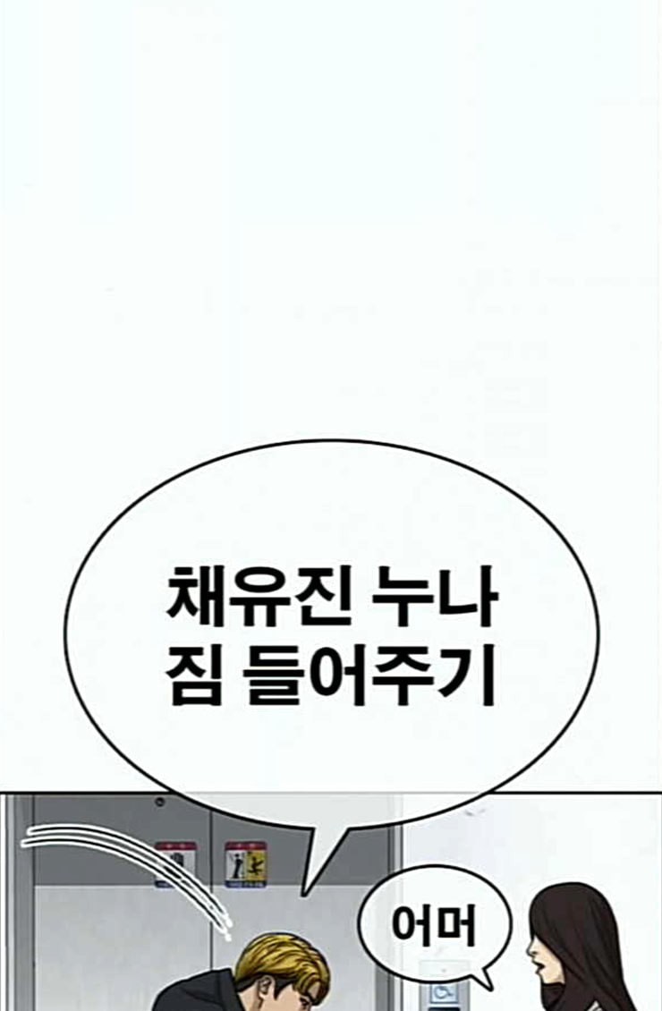 Life Completely Ruined Ch.22 p52
