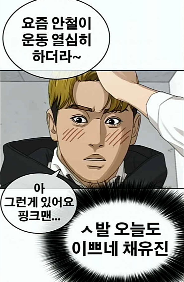 Life Completely Ruined Ch.22 p54
