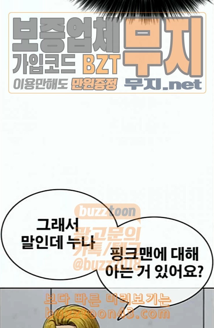Life Completely Ruined Ch.22 p55