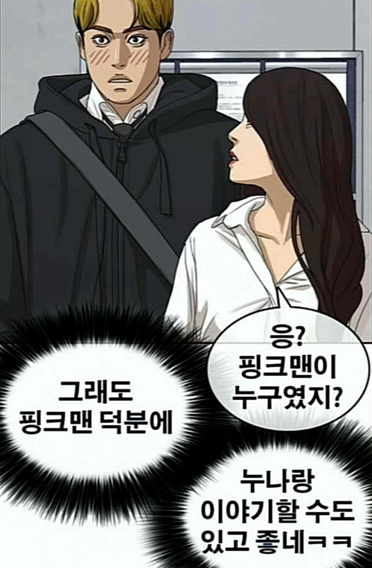 Life Completely Ruined Ch.22 p56