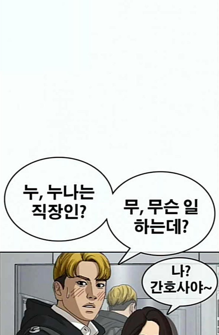 Life Completely Ruined Ch.22 p59