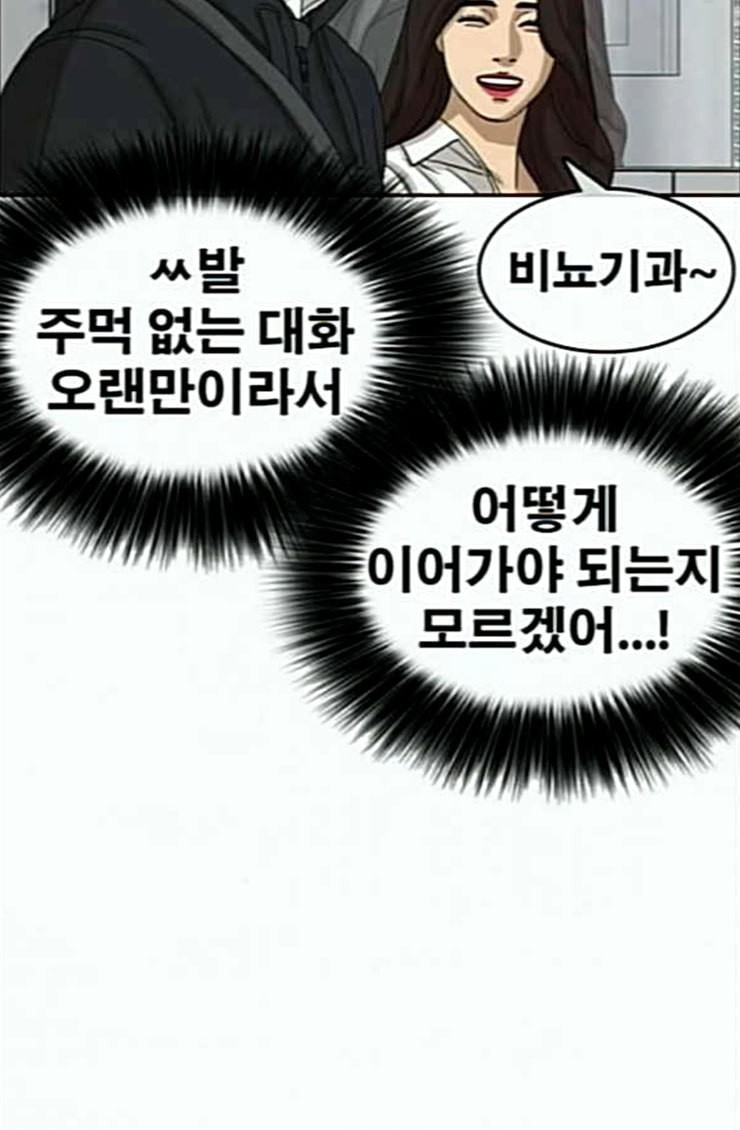Life Completely Ruined Ch.22 p60