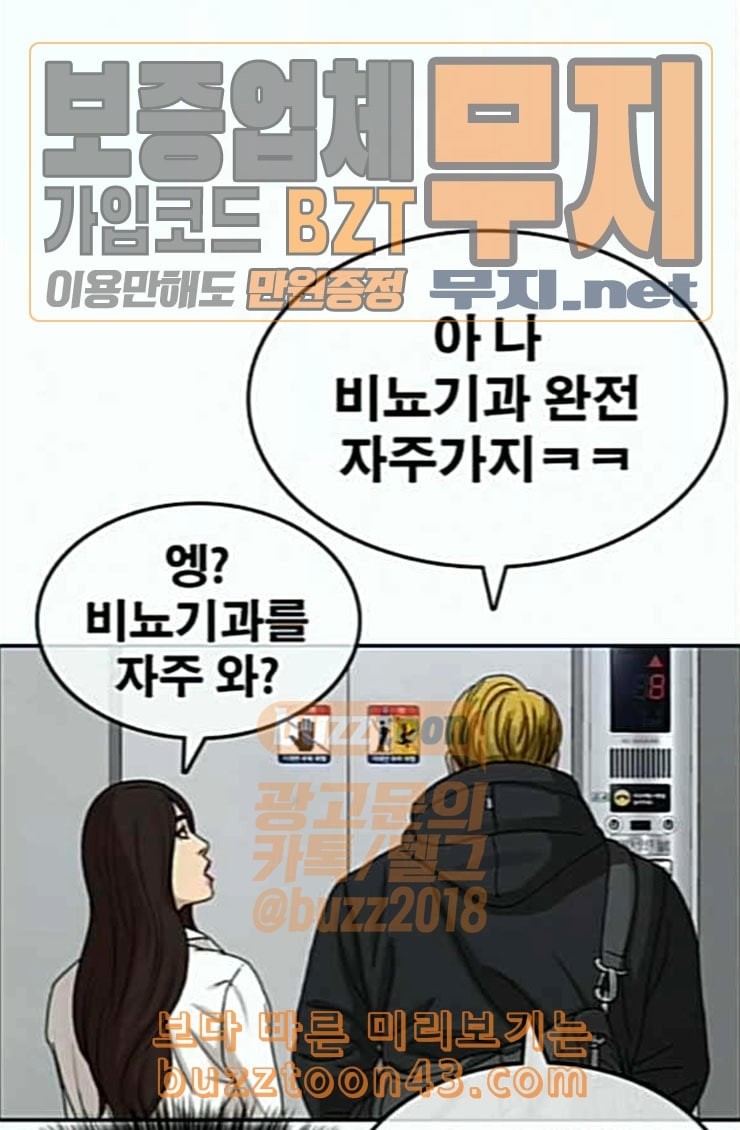 Life Completely Ruined Ch.22 p61
