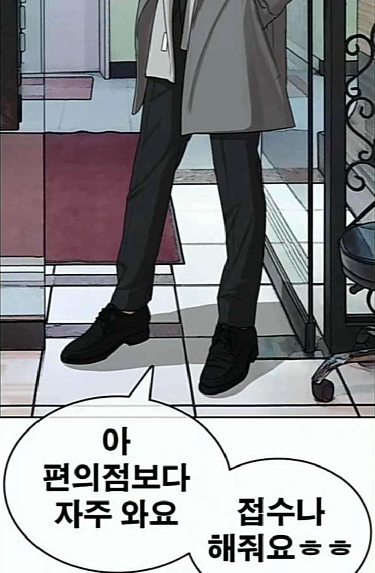 Life Completely Ruined Ch.22 p69