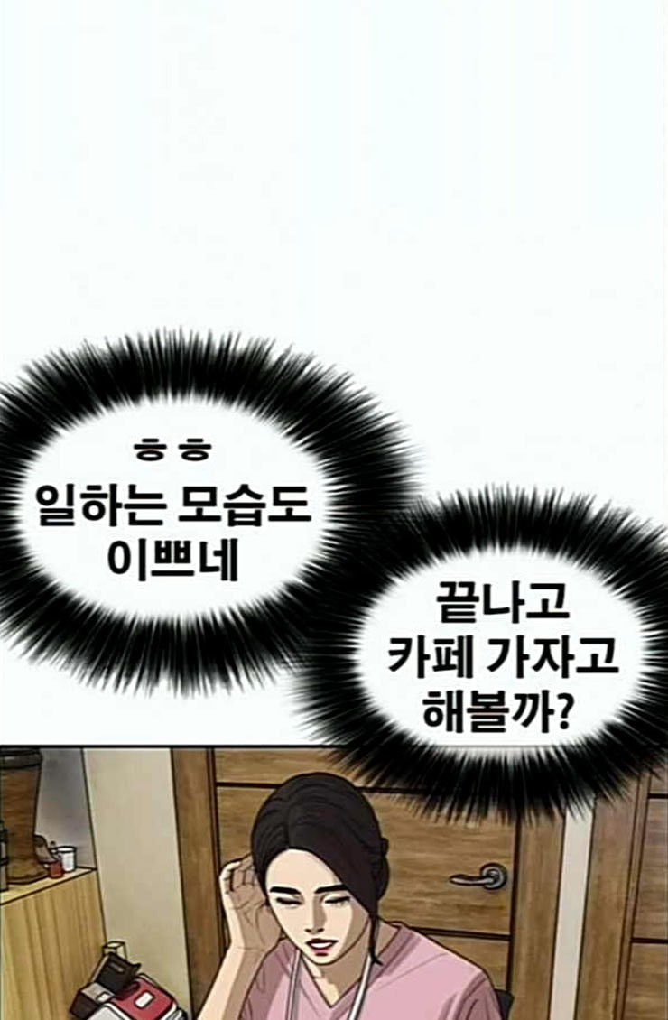 Life Completely Ruined Ch.22 p72