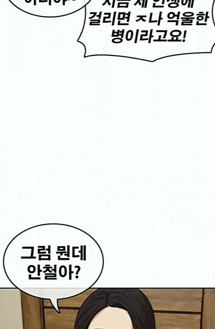 Life Completely Ruined Ch.22 p77