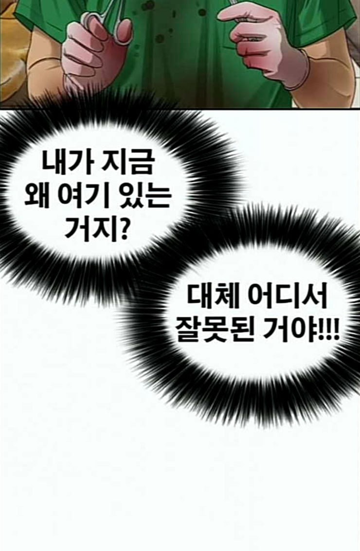 Life Completely Ruined Ch.22 p8