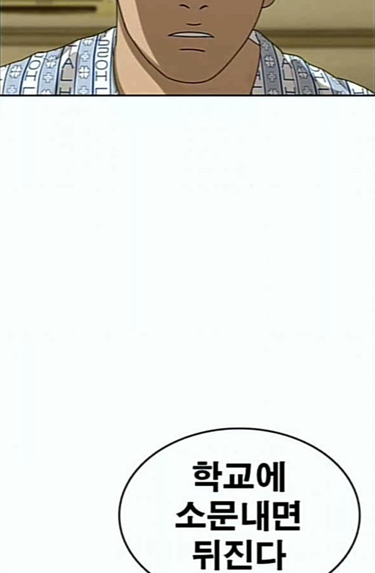 Life Completely Ruined Ch.22 p84