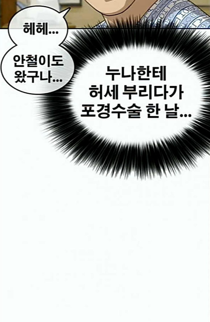 Life Completely Ruined Ch.22 p87