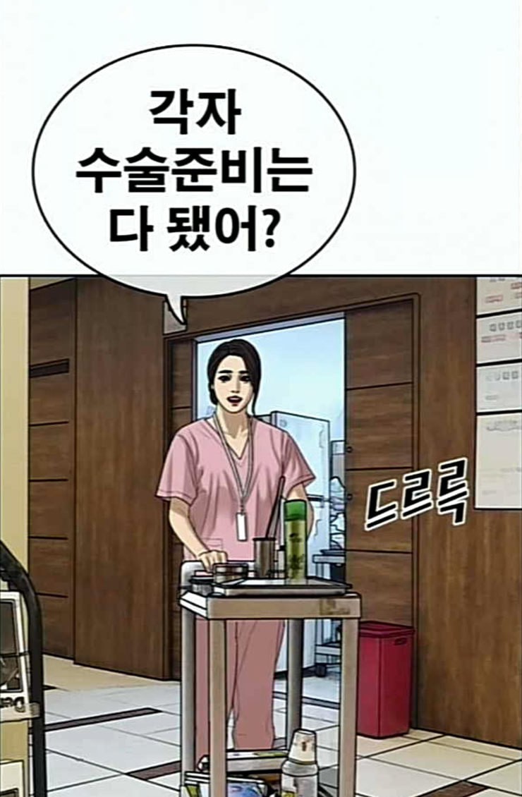 Life Completely Ruined Ch.22 p88