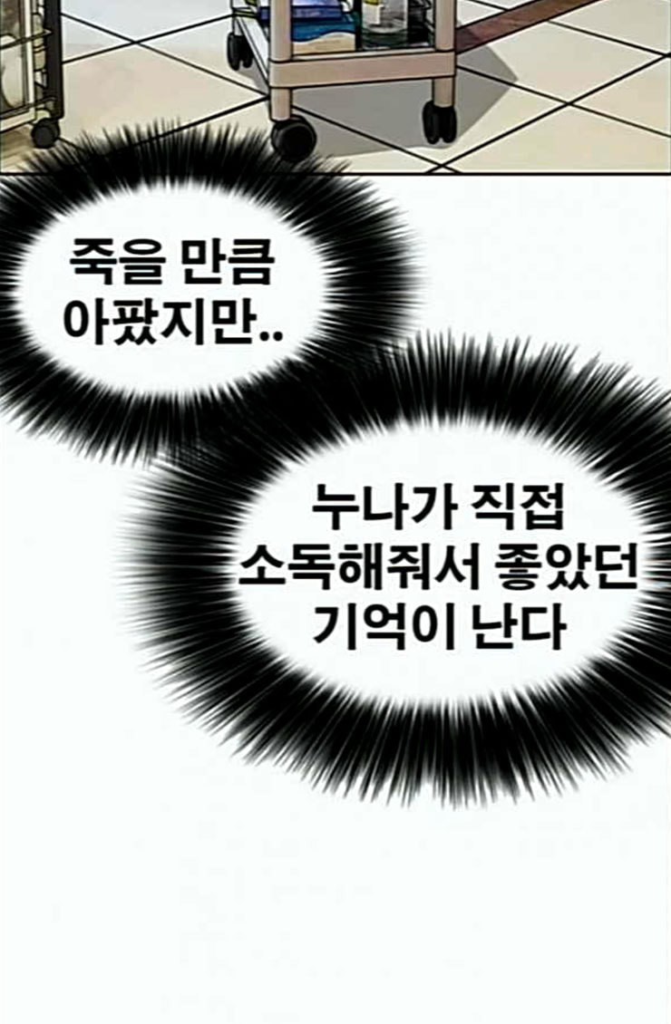 Life Completely Ruined Ch.22 p89