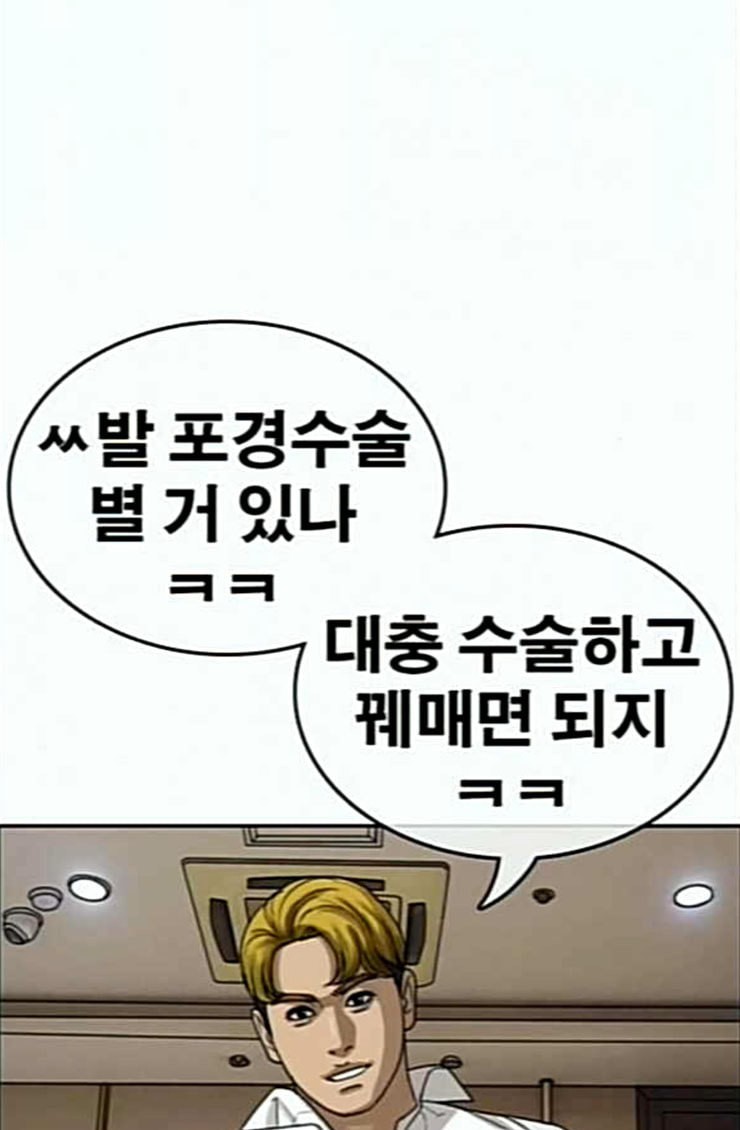 Life Completely Ruined Ch.22 p9