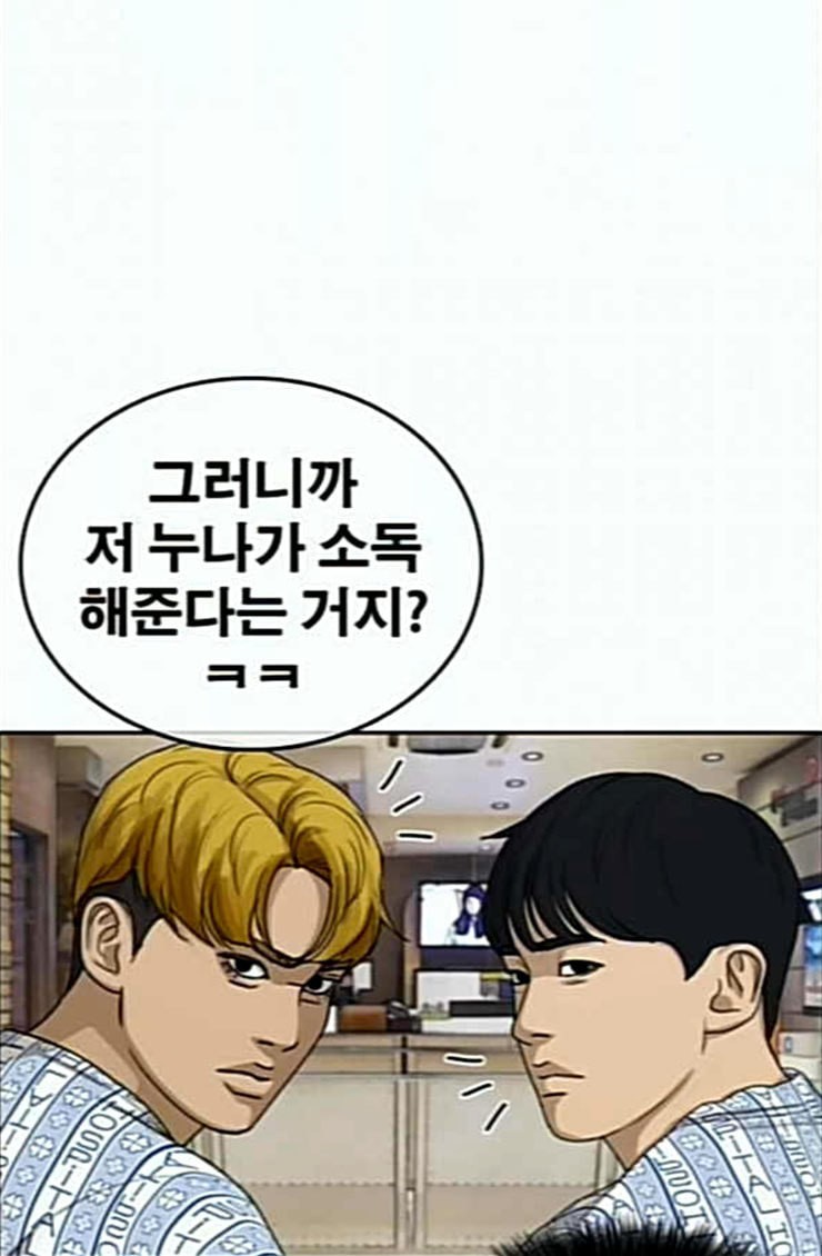 Life Completely Ruined Ch.22 p90