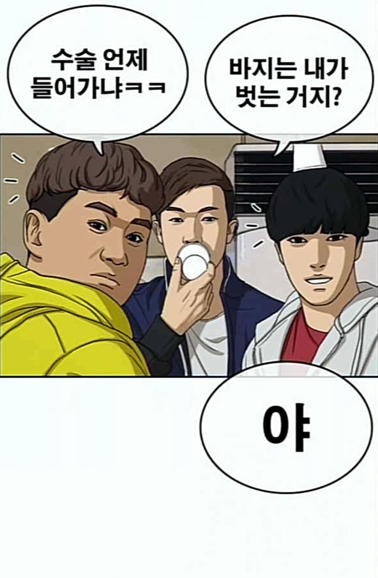 Life Completely Ruined Ch.22 p94
