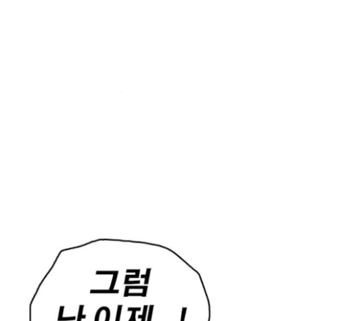 Life Completely Ruined Ch.23 p101