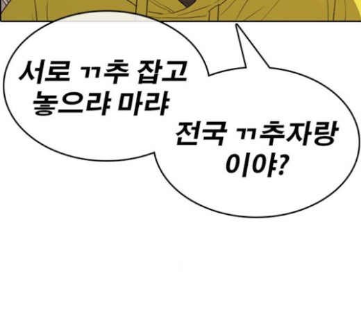 Life Completely Ruined Ch.23 p108