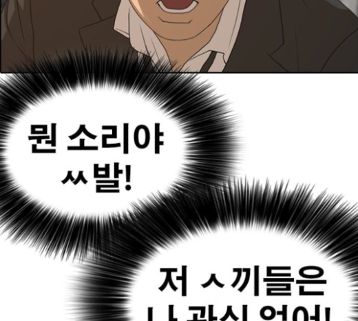 Life Completely Ruined Ch.23 p117