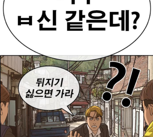 Life Completely Ruined Ch.23 p12