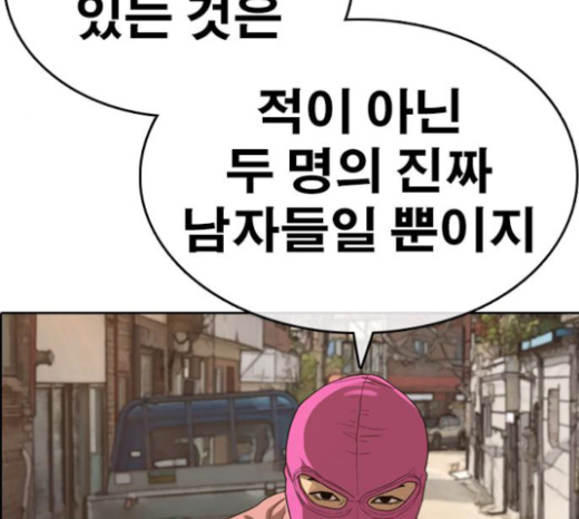 Life Completely Ruined Ch.23 p122