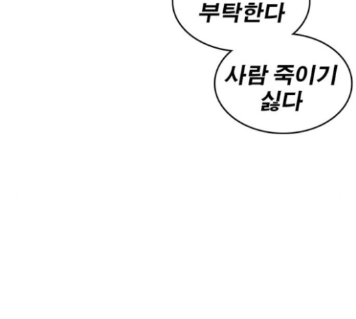 Life Completely Ruined Ch.23 p14