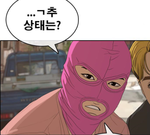 Life Completely Ruined Ch.23 p145