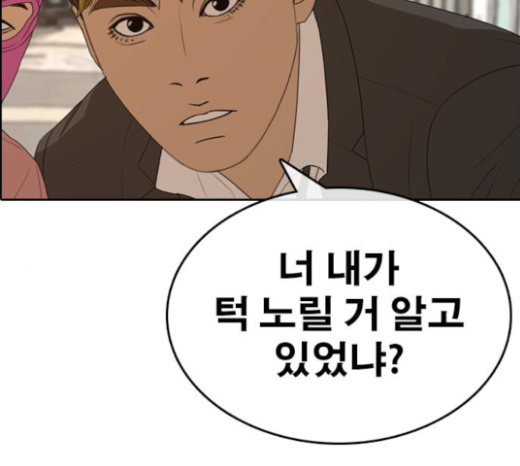 Life Completely Ruined Ch.23 p148