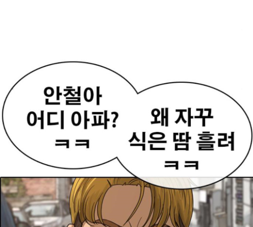 Life Completely Ruined Ch.23 p15